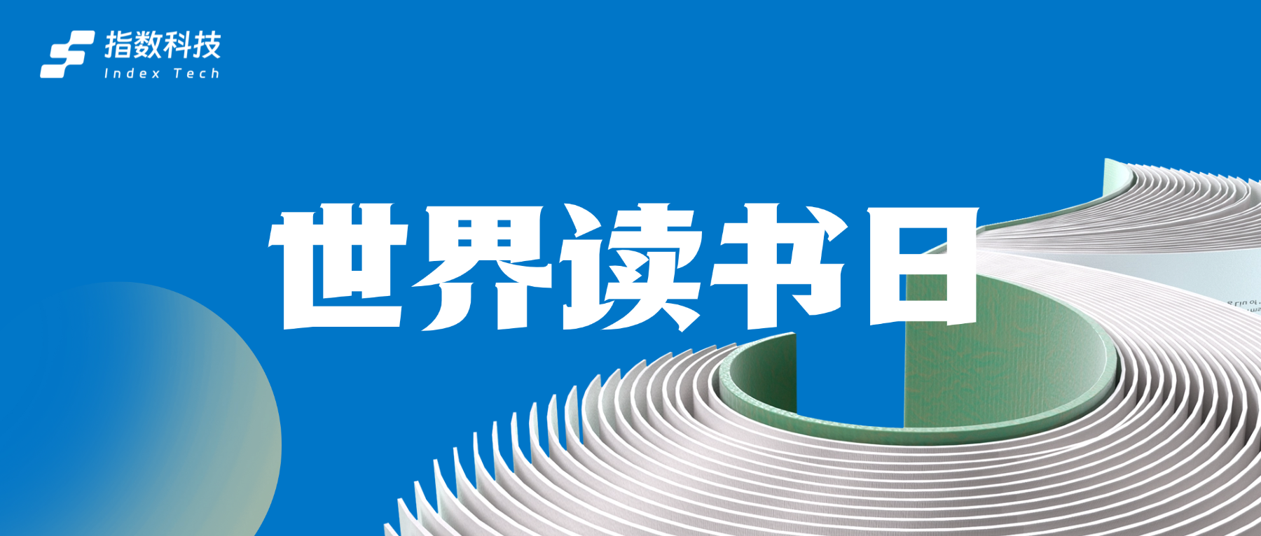 世界读书日特辑｜在0和1之间，留一页给沉思