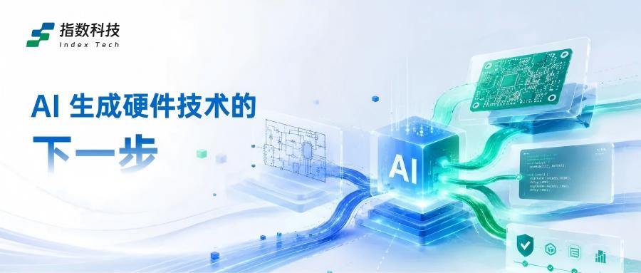 AI 生成电路图之后，工程系统是真正的下一关
